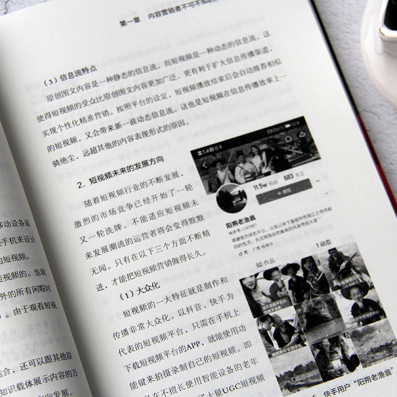 [正版] 短视频营销 揭示视频创作的底层逻辑市场定位内容制作打造IP 创意策划品牌塑造流量教你轻松玩转短视频书籍高清大图