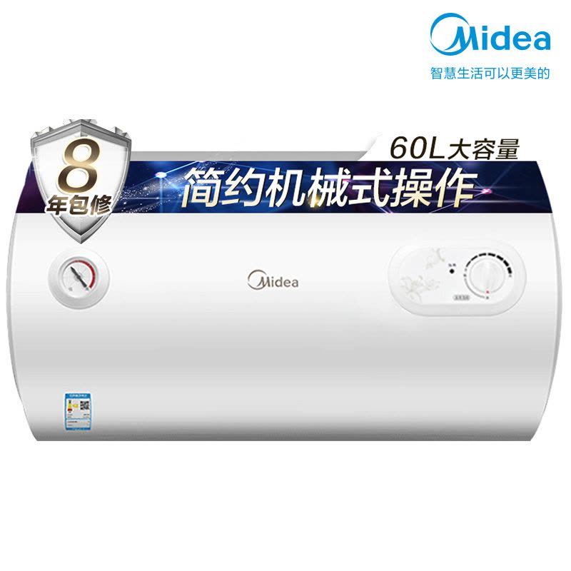 美的(Midea) 家用热水器 F60-15A3(HI) 60L电热水器2000W速热 安全防电闸 简约机械式图片