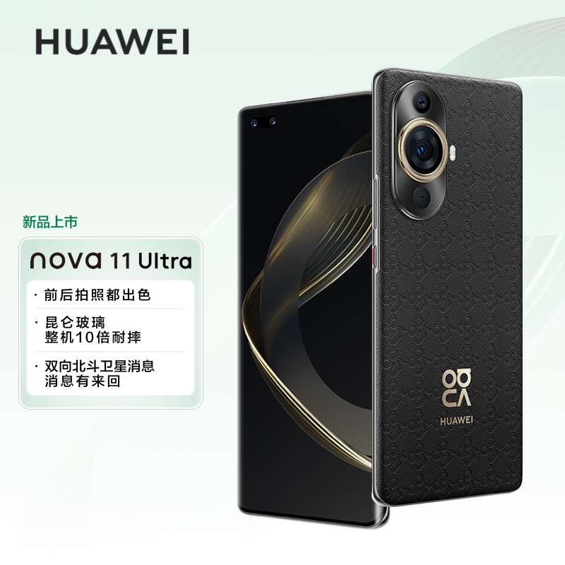 华为/HUAWEI nova 11 Ultra 512GB 曜金黑 昆仑玻璃 素皮压花工艺 前置6000万人像双摄 后置5000万超感知影像 移动联通电信全网通手机含100W快充高清大图