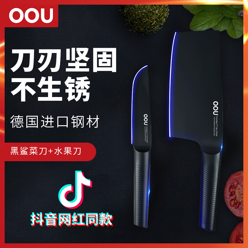 OOU!黑鲨菜刀水果刀两件套 德国钢材 全套厨房刀具水果刀刀具菜刀刀具套装不锈钢刀具锋利不生锈