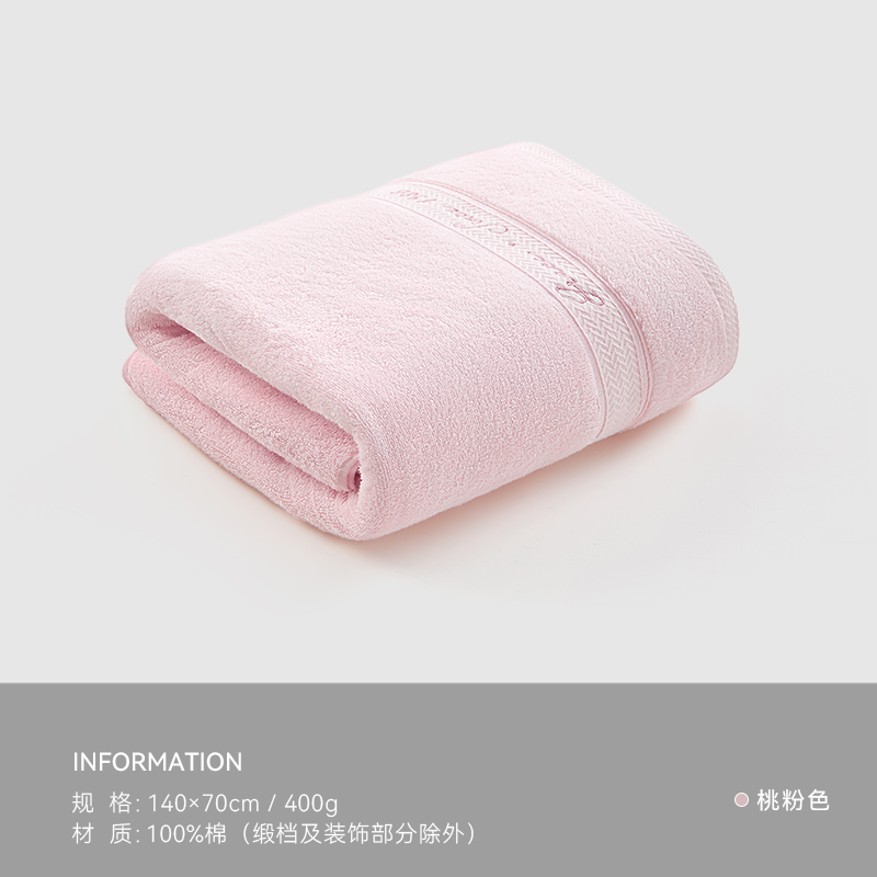 洁丽雅纯棉浴巾加大加厚款全棉素色新疆棉大浴巾洗澡擦身大裹巾 140*70cm 粉色-抗菌棉恬刺绣浴巾