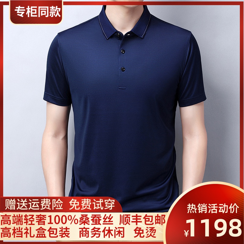 专柜品牌夏季桑蚕丝短袖T恤男士翻领真丝POLO衫纯色商务休闲薄高清大图