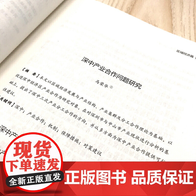 中山市理论文选(2018)(贯彻党的十九大精神,从理论探索、区域经济、社会治理、孙中山研究、香山文化研 正版书籍高清大图