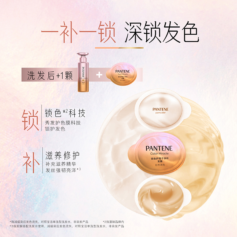 潘婷锁色护理子弹杯发膜自然调12mlX4(固色修护染烫损伤滋养防褪色锁色 苏宁自营)