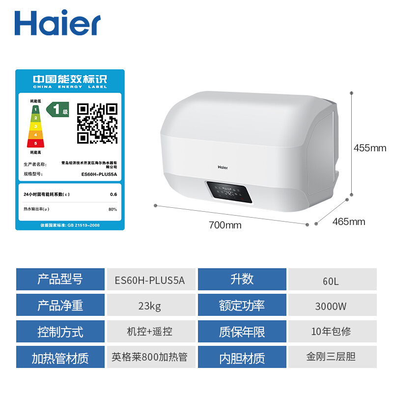海尔(Haier)电热水器即热式3D速热智能家用一级能效ES60H-PLUS5A