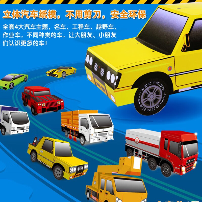 飞机/赛车/坦克/机器人(全套4册) [正版]立体纸魔坊 3套 男孩女孩立体纸魔坊 模型手工书儿童手工制作益智立体折纸大高清大图