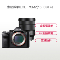 索尼(SONY)ILCE A7SM2(16-35mm F4)数码单反微单相机 单镜头套装 约1220万像素
