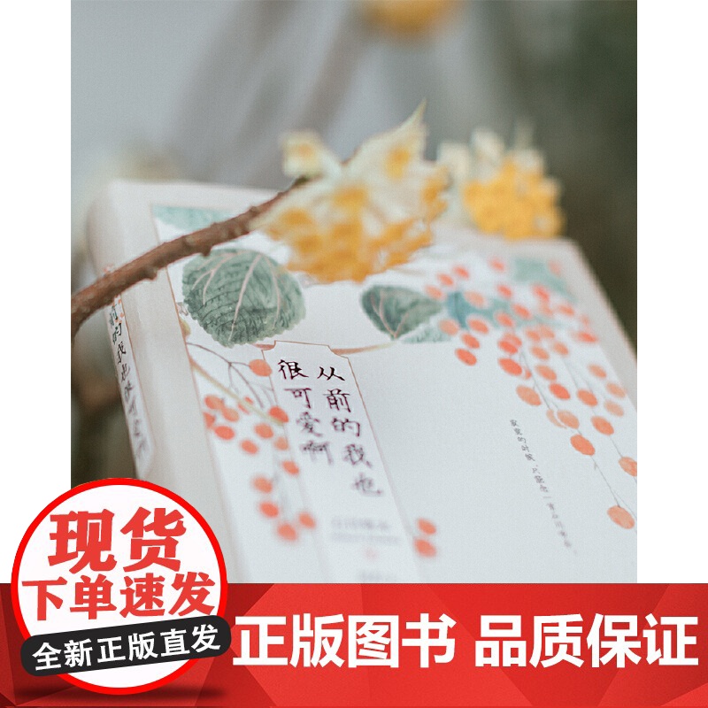 从前的我也很可爱啊 [日]石川啄木 著, 周作人 译 投资人生下一站:做个生活美学家。金庸 评周作人是对我的文高清大图