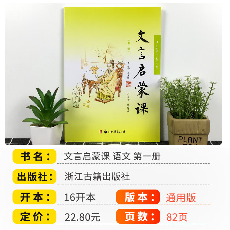 [精选好书 ] 小学文言启蒙课册1文言文入门拓展阅读文言文启蒙读本国学经典小古文故事书籍课外读物中华古诗文经典诵读本 [高清大图