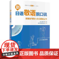新日语敬语脱口说(配一张MP3光盘(