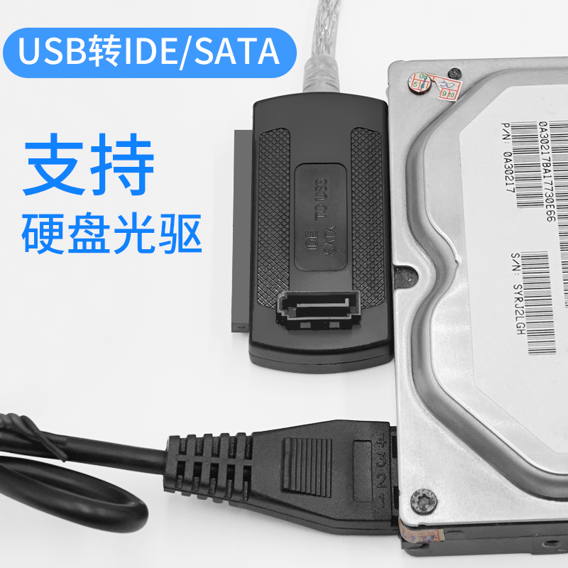 ide转sata转usb3.0机械硬盘读取器ide转usb笔记本台式机电脑外接易驱线转换线老式串口接口并口连接数据线