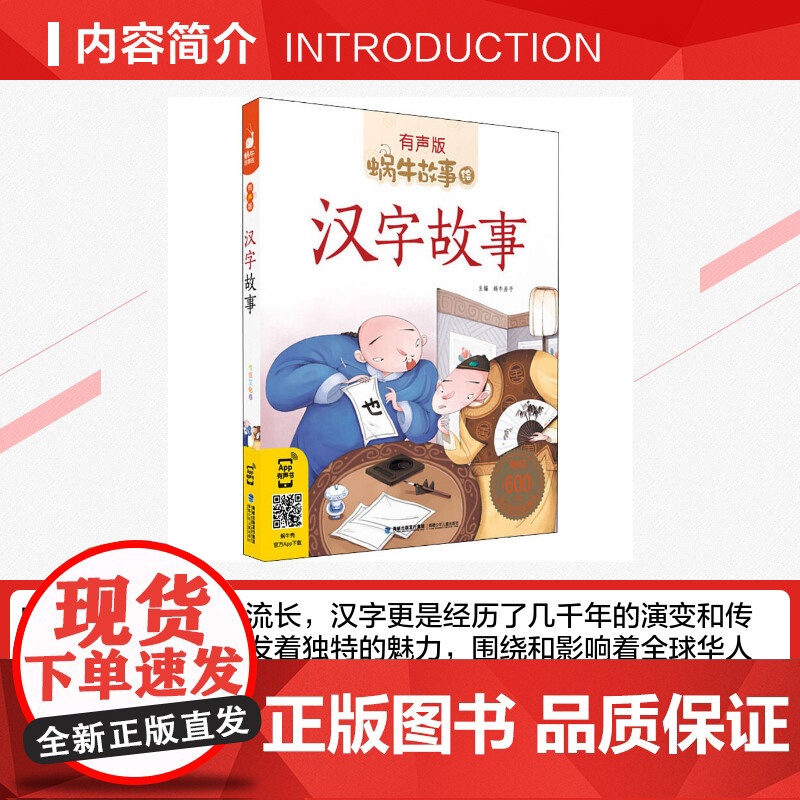 汉字故事有声版 蜗牛故事绘彩图注音版 小学生一二三年级必课外阅读书籍经典书目6-7-8周岁儿童读物幼儿绘本老师寒暑假正版高清大图