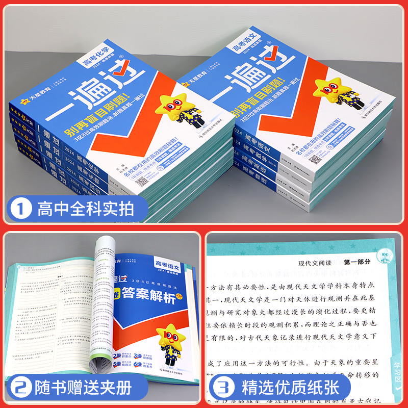 [共4本]数学+政治+历史+地理 通用版 全国通用 [正版]2024版一遍过高中物理语文数学英语化学生物政治历史地理高考高清大图