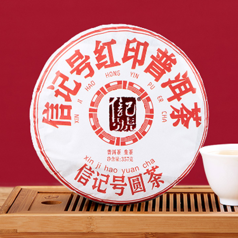 八马茶业(BAMA TEA)信记号红印普洱茶(生茶)五子饼357克*5饼高清大图
