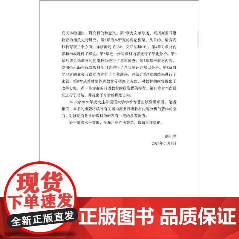 [外研社]中国大学商务日语教育内涵研究高清大图