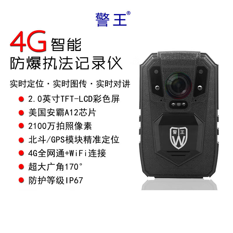警王(CPW) G1 64G执法记录仪4G实时图传实时定位实时对讲GPS北斗精准定位WiFi高清大图