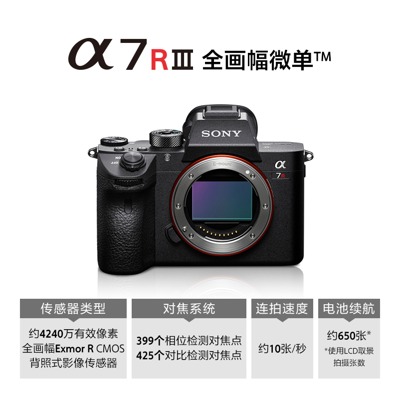 索尼(SONY)Alpha 7R III 单机身全画幅微单相机 7RM3 A7RM3(约4240万有效像素 a7RM3/a7r3/a73)