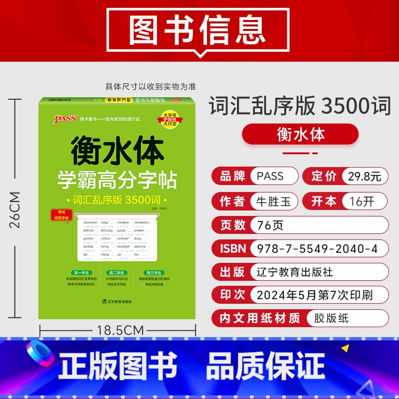 乱序3500词 【正版】2025新版衡水体学霸高分字贴英语练字帖高中英语作文模板练字本满分作文素材高分范文写作加分句型P