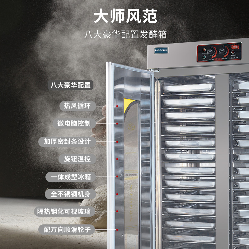耐惠(NAAFI)康宝出品商用发酵箱面包馒头蒸笼醒发箱不锈钢恒温面粉发酵机烘焙设备32层KFJ-NS32