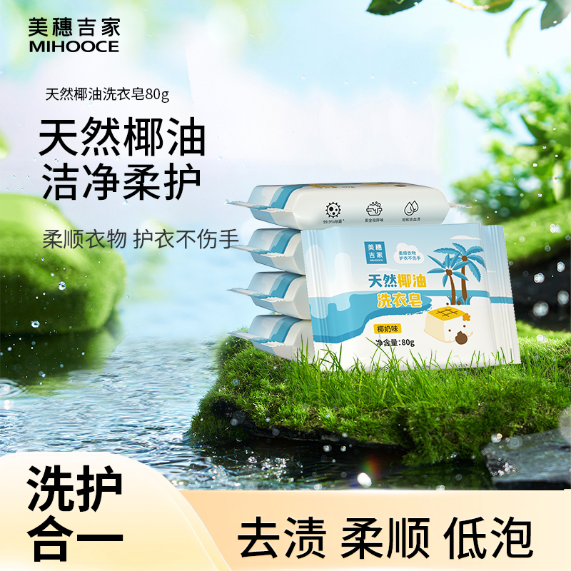 美穗吉家 天然椰油倍净洗衣皂 80g*6块装-81044高清大图