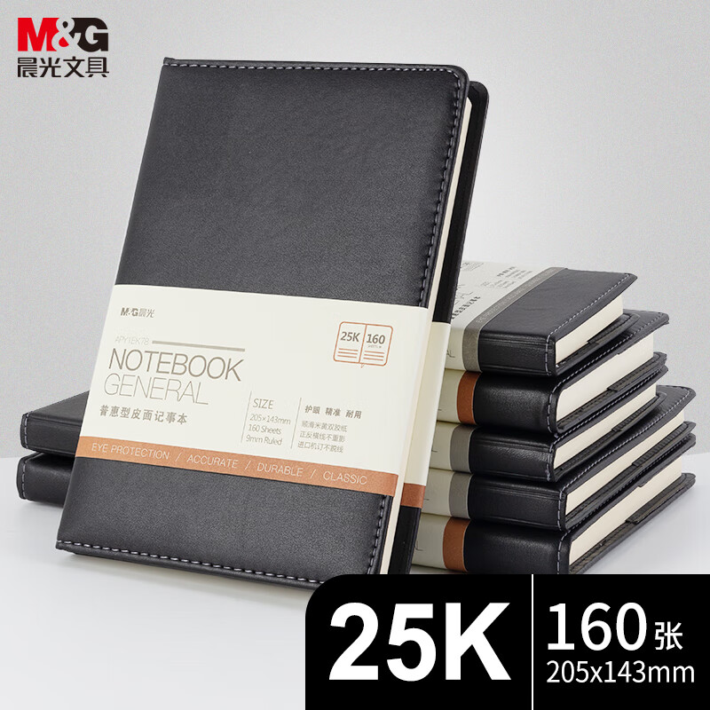 晨光M&amp;办公皮本普惠型25k160页黑APY1EK78A