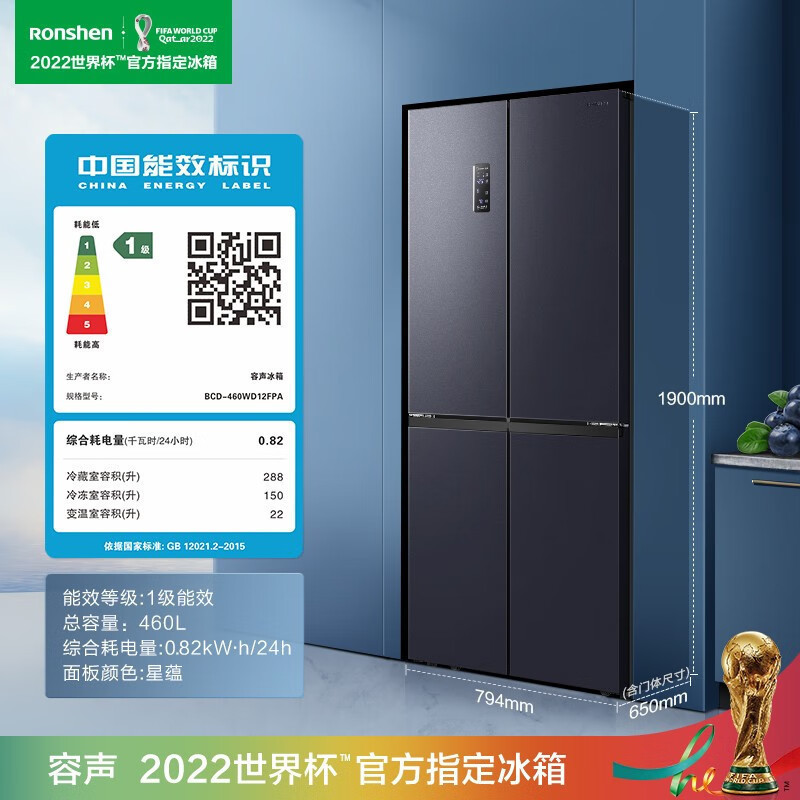 容声(Ronshen)460升十字对开门电冰箱一级能效风冷无霜超薄冰箱