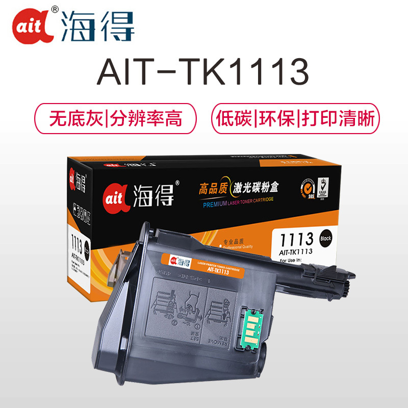Ait海得 TK-1113粉盒 专业版 AIT-TK1113适用 京瓷KyoceraFS-1040 1020
