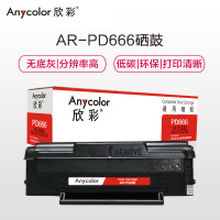 欣彩 PD-666硒鼓 AR-PD666 适用奔图PANTUM P2535NW M6535NW