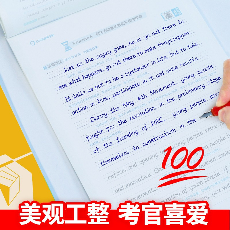 [考研]核心词汇+高分作文 [正版]大学生英语字帖墨点半小时备考练字帖四级六级考研公务员英语一二满分作文衡水体高频核心词