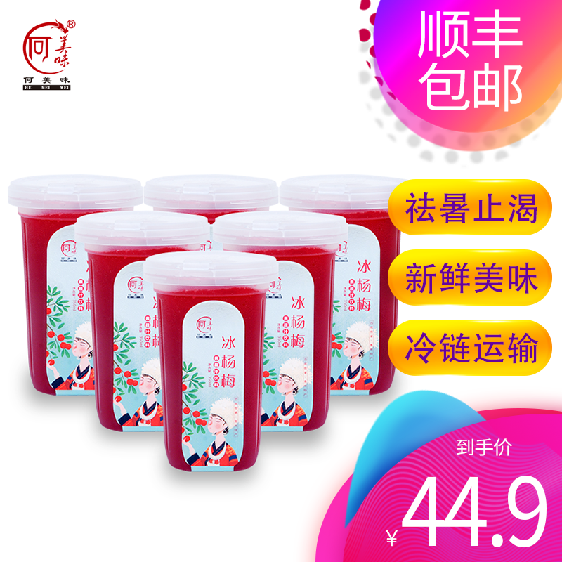 何美味(HE MEI WEI) 冰杨梅380ml*6瓶装 冰镇果肉果蔬汁饮料