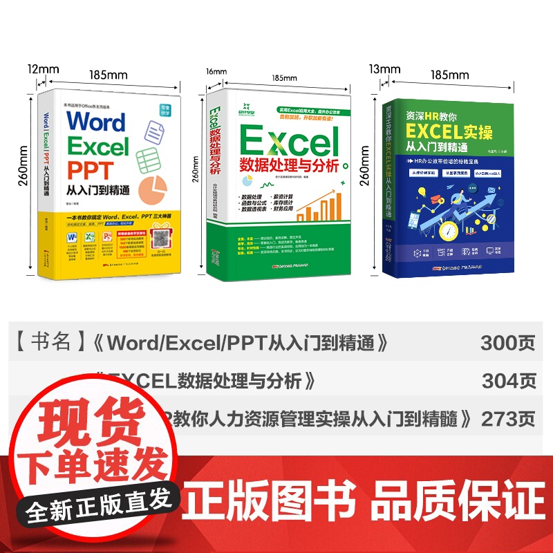 全3册 办公软件新手零基础学电脑word excel数据处理与分析ppt制作表格函数教程书全套文员计算机office应用高清大图
