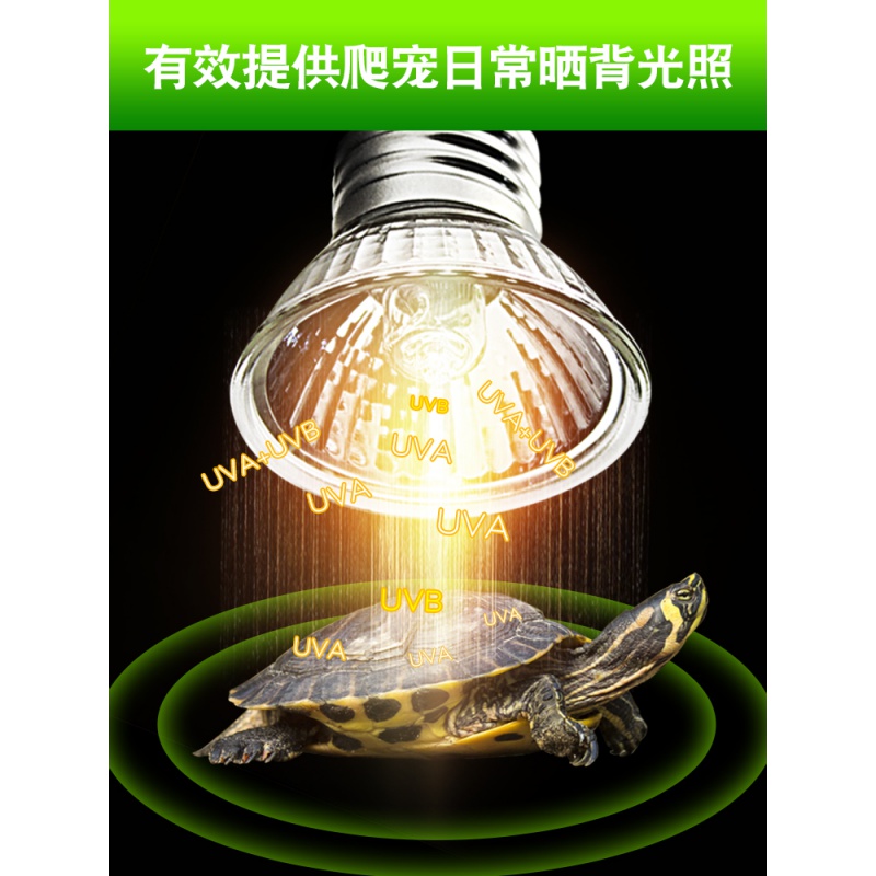 小乌龟保温灯晒背灯宠物爬虫加热灯泡uva加温uvb补钙乌龟灯太阳灯高清大图