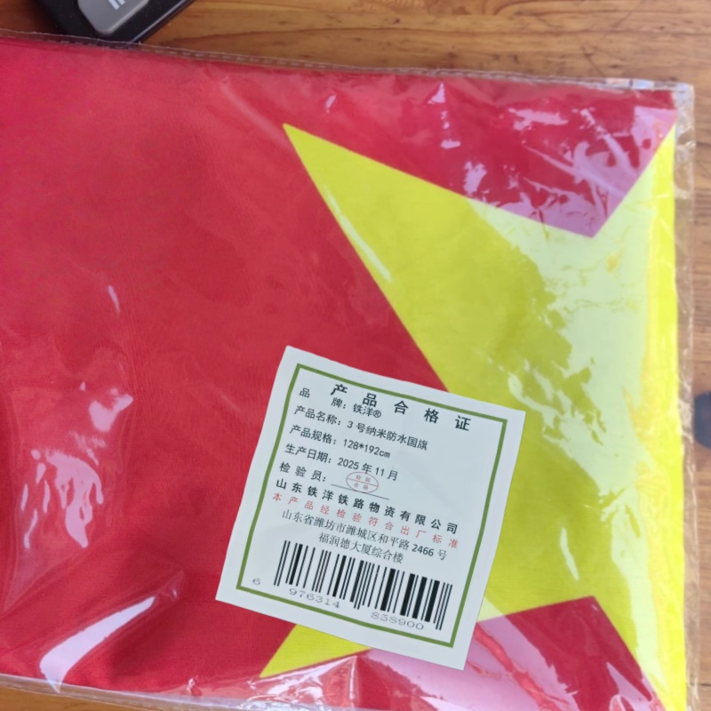 铁洋 3号纳米防水国旗 128*192cm 面高清大图