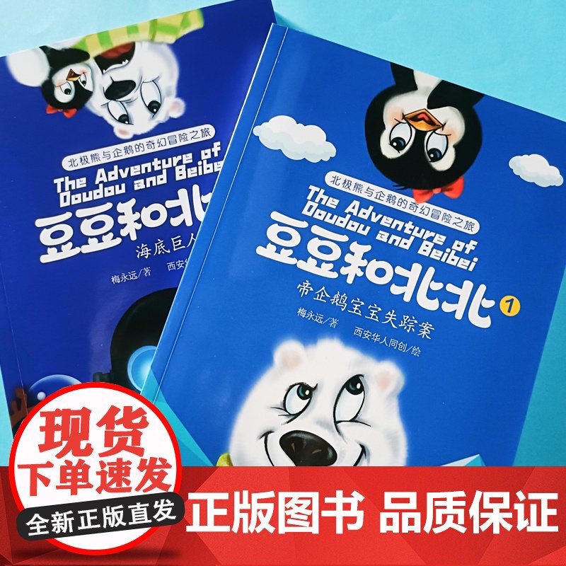 [ 正版书籍]豆豆和北北(全2册) 一位超级老爸,一千零一夜的陪伴,用爱和想象给宝贝创作的科学童话高清大图
