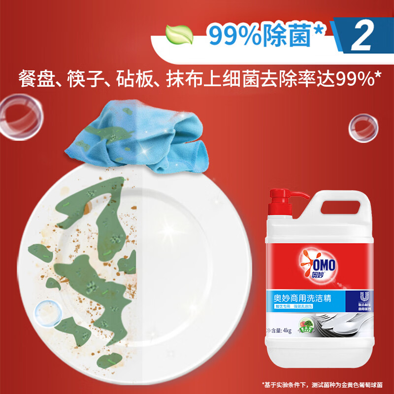 奥妙 餐饮专用洗洁精4KG 强效去油污