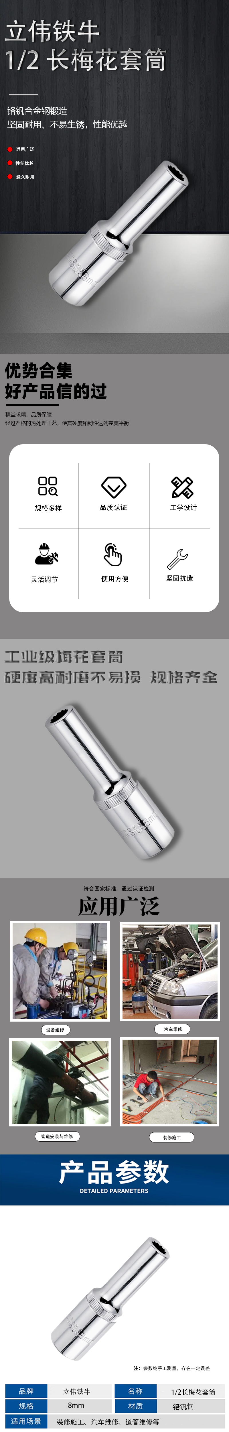 立伟铁牛1/2长梅花套筒8mm/个高清大图