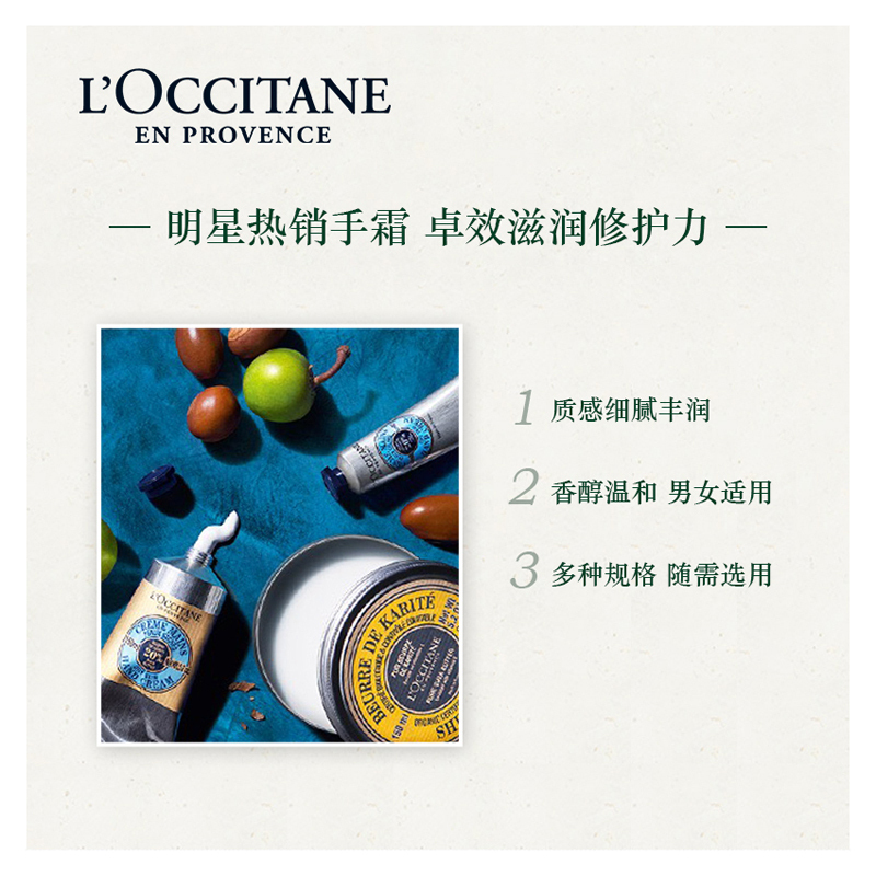 欧舒丹(L*OCCITANE) 30ml 乳木果经典润手霜(计价单位:支)