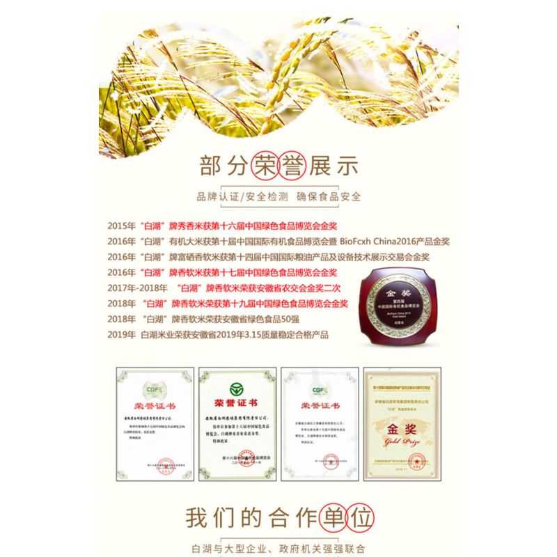 白湖香粳米 5KG