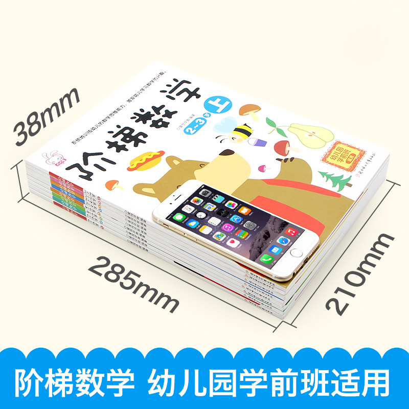 [醉染正版]阶梯数学2-3-4-5-6-7岁找不同儿童益智书 宝宝智力开发大书幼儿数学全脑思维训练书籍 专注力训练游戏书高清大图
