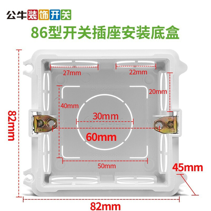 公牛装饰86型开关插座安装底盒