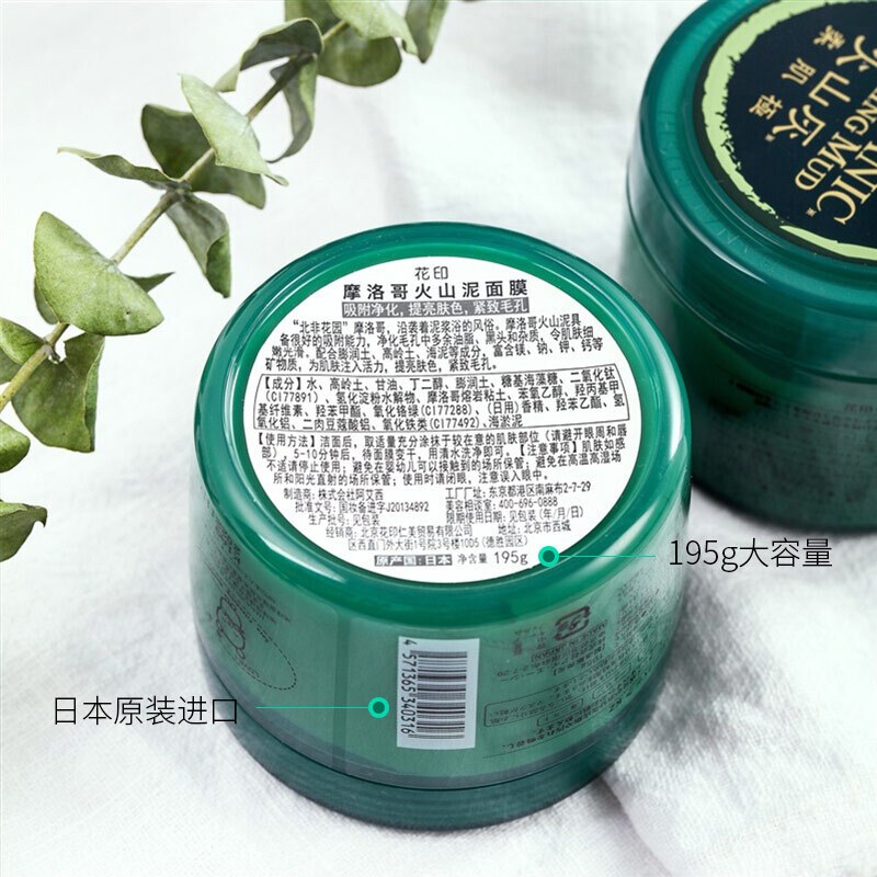 花印摩洛哥 火山泥面膜195g高清大图