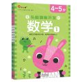 头脑潜能开发(数学4-5岁共2册)