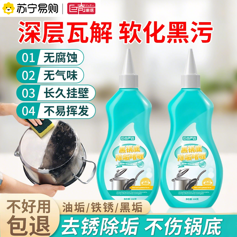 巨奇不锈钢清洁剂锅底黑垢洗除去除剂强力去污洗锅底除黑啫喱2848高清大图