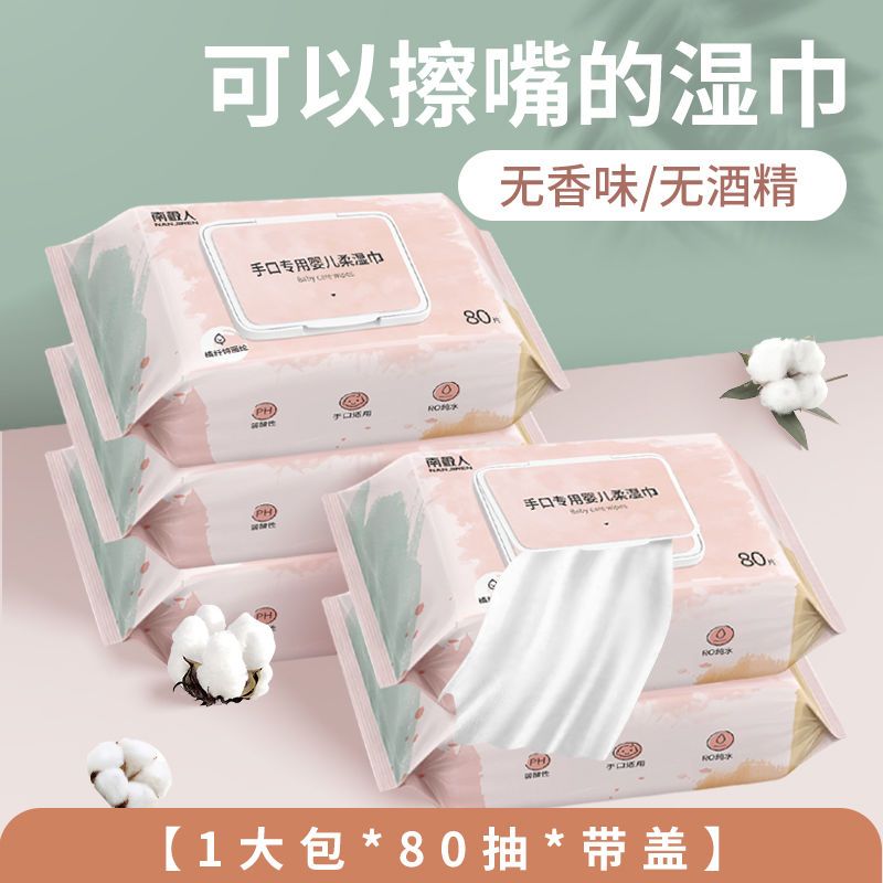 湿巾婴儿小包装手口专用新生湿纸巾成人大包带盖纸|[1大包*80抽*带盖]