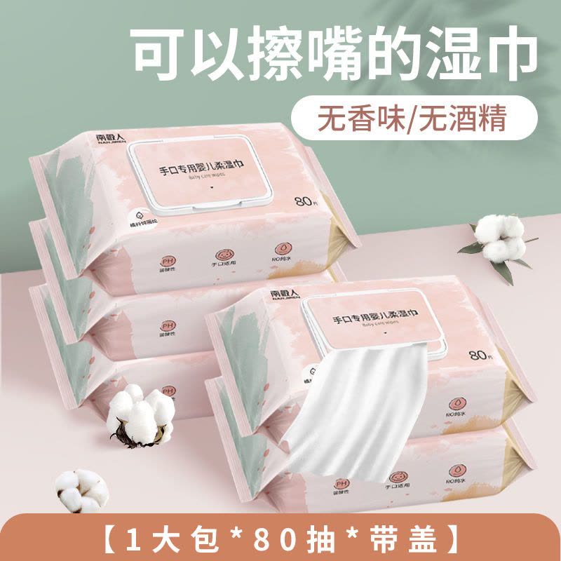 湿巾婴儿小包装手口专用新生湿纸巾成人大包带盖纸|[1大包*80抽*带盖]图片