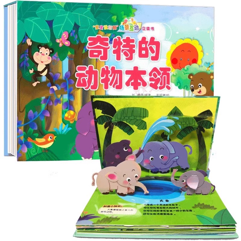 3D立体书 热闹的农场 [正版]宝宝没想到立体书链接2儿童3d立体书场景互动启蒙早教3d立体书儿童绘本故事书婴儿0-1-高清大图