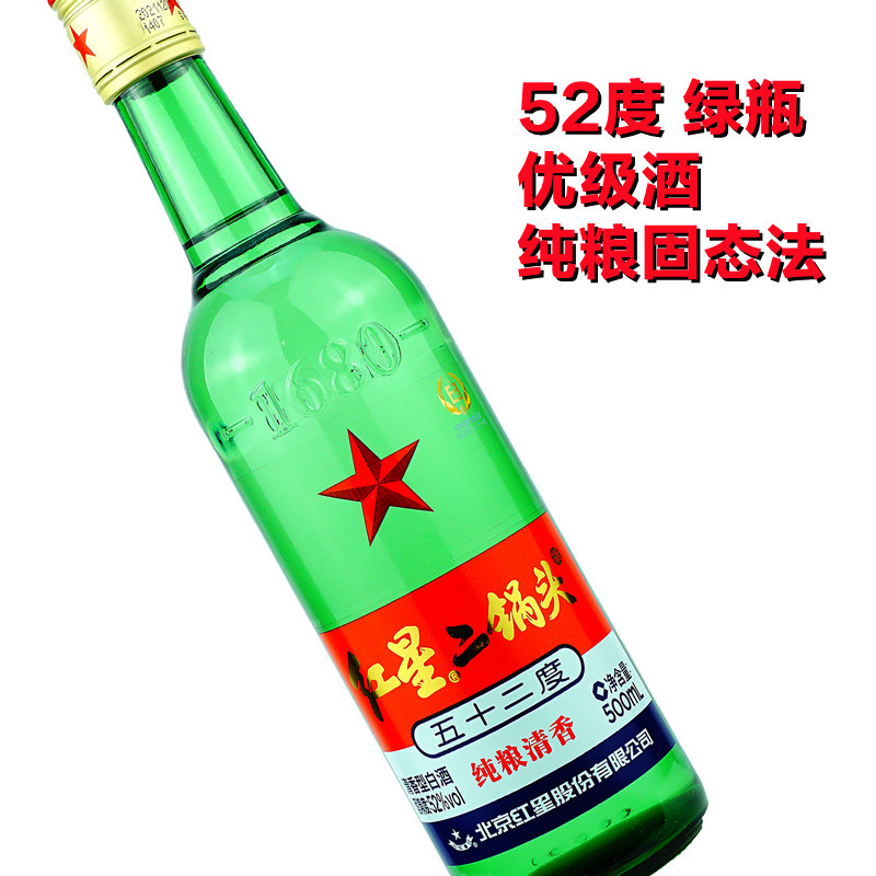 北京红星二锅头白酒52度纯粮清香绿瓶清香型纯粮固态法白酒500ml12瓶