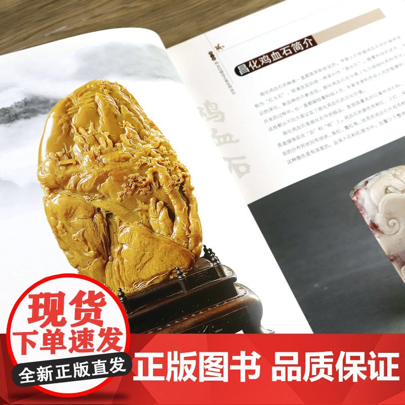 [软精装]鸡血石收藏与鉴赏章石皇后世界高端文化珍藏图鉴大系珠宝玉石鉴赏鉴定古玩鸡血石印章手把件收藏书籍高清大图