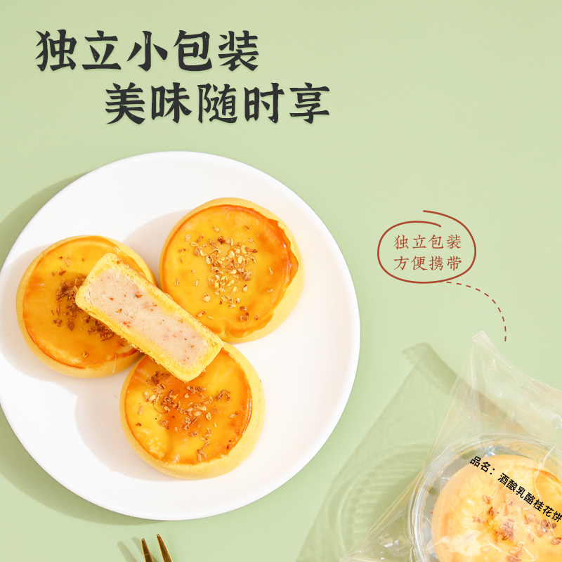 雅觅 酒酿乳酪 桂花饼 320g/盒高清大图