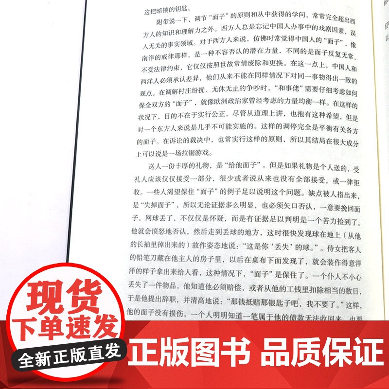 中国人的国民性 亚瑟史密斯著中国人民近现代思想转变中国社会顽疾诊断书民族劣根性探讨中国人的国民性演变史社会学书籍高清大图